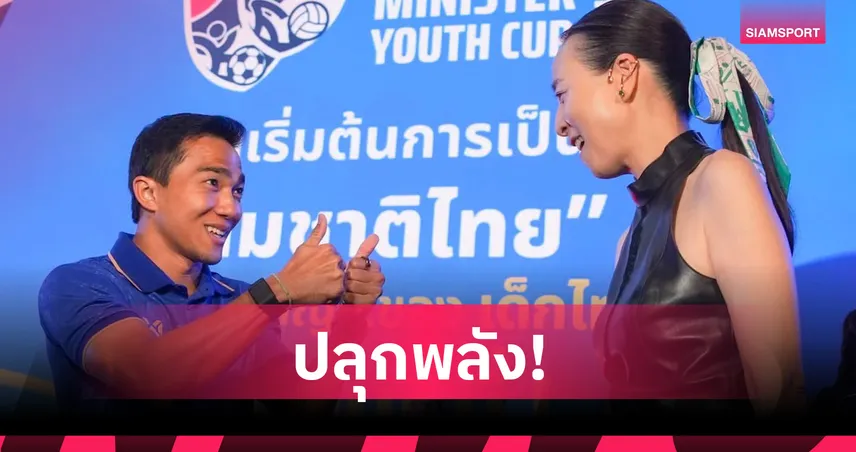 ชนาธิป ปลุกสาวกช้างศึกยึดราชมังฯ เชียร์นัดชิงอาเซียน คัพ 22 ส.ค. นี้ 108154