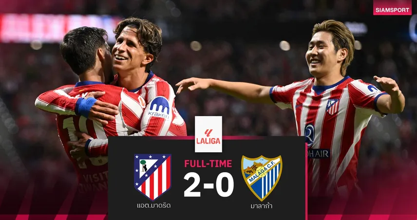 ผลบอล แอต.มาดริด 2-0 มาลาก้า: อี คัง-อิน ซัดเปิดตัว! ตราหมีประเดิมชัย ลา ลีกา 108162