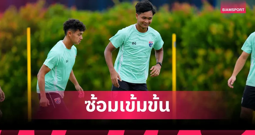 ทีมชาติไทยซ้อมเข้มก่อนดวลเวียดนาม นัดชิงแชมป์บอลถ้วยอาเซียน 2026 นัดแรก 108189