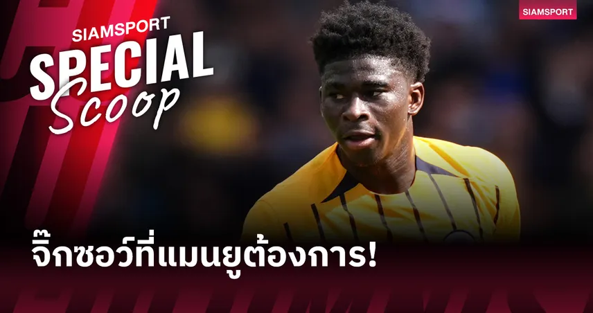จิ๊กซอว์ที่แมนยูต้องการ! 3 เหตุผลที่ คาร์ลอส บาเลบา คือตัวแทน กาเซมีโร่ 