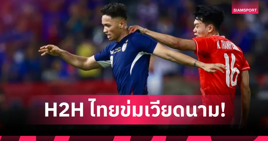 สถิติชี้ช่อง!ช้างศึกข่มเวียดนาม แต่ไม่น่าเชื่อรอบชิงฯ ดวลกัน 3 ครั้ง "ดาวทอง" สอยแชมป์ถึง 2 หน 108215