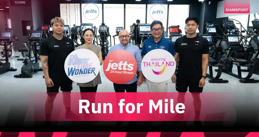 เจ็ทส์ ฟิตเนส จับมือ ททท. เปิดแคมเปญ "วิ่งทำไม(ล์) Run for Mile" ลุ้นรางวัลกว่า 1 แสนบาท