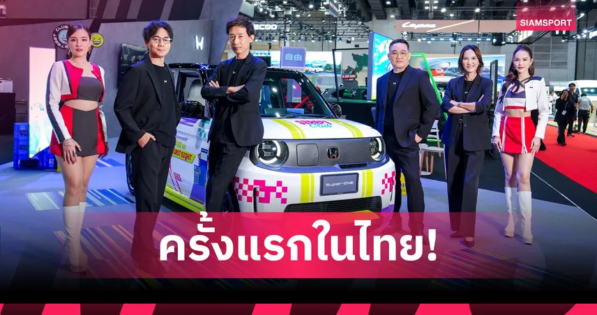 ฮอนด้า ยกทัพ e:HEV และ EV บุก BIG MOTOR SALE 2026 จัดโปรแรง 