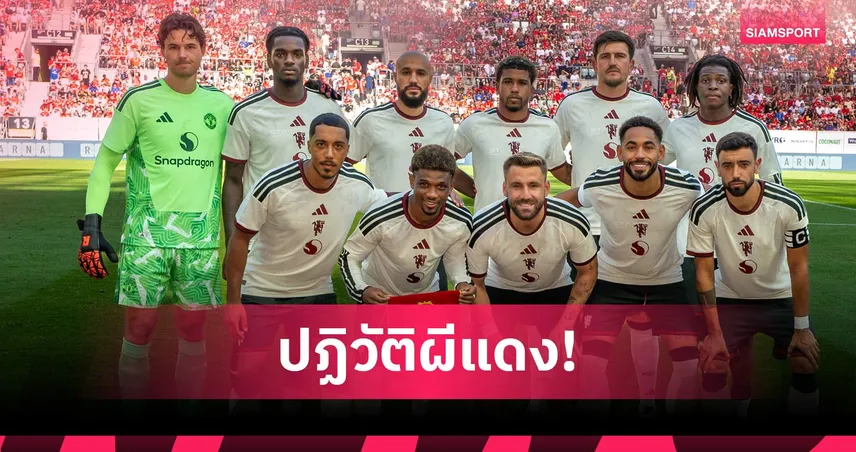 แมนยู พร้อมลุ้นแชมป์พรีเมียร์ลีก? 4 เหตุผลที่ทีมของ คาร์ริค มีลุ้นท้าชน อาร์เซน่อล ซีซั่น 2026/27 108248