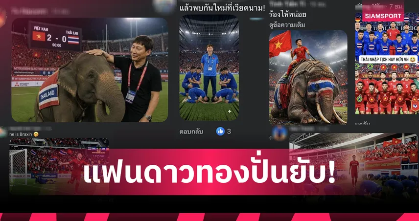 คาบ้านสองรอบติด! แฟนเวียดนามสร้างมีมเย้ยช้างศึก-แฟนบอลไทยรับสภาพโดนทิ้งห่างแล้ว 108317