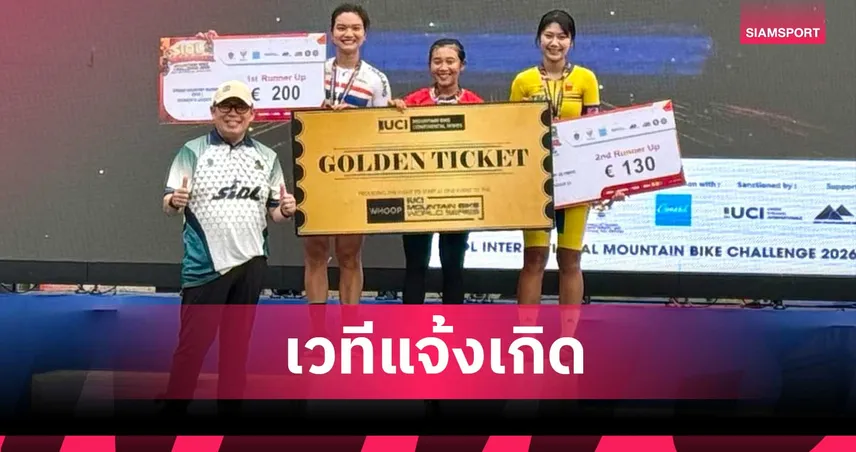"ปิ่นภัค" ดาวรุ่งเสือภูเขาไทยคว้าเงินที่มาเลเซีย ทัพไทยกวาดรวม 2 ทอง เก็บคะแนนโอลิมปิก 2028 108326