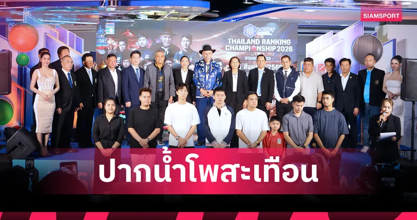 หมู-เอฟ แทงโชว์ร่วม นครสวรรค์-สมาคมกีฬาบิลเลียด เตรียมเปิดศึกสนุกเกอร์ชิงแชมป์ประเทศไทย 108335