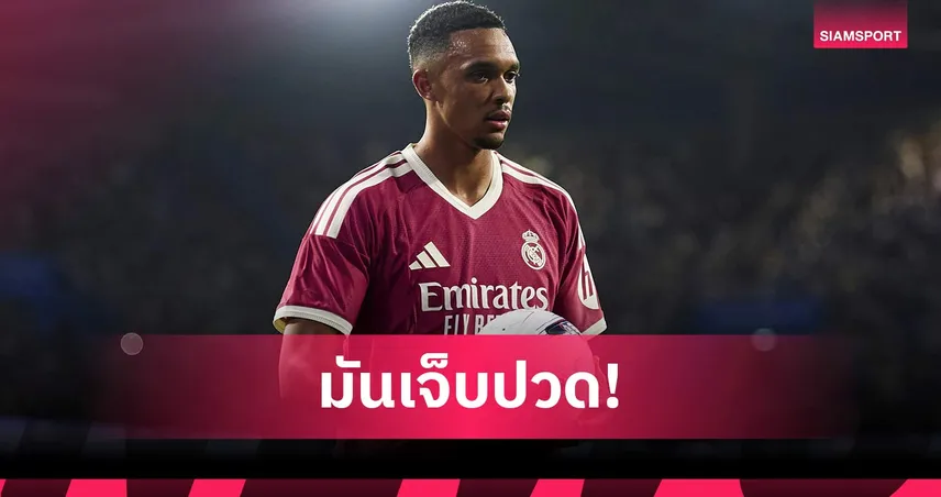 เทรนต์ วอนแฟน ลิเวอร์พูล เข้าใจ หลังย้ายซบ เรอัล มาดริด