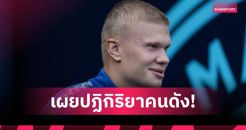 ส่องความเห็นคนดัง! หลัง ฮาลันด์ เผยโฉมทรงผมใหม่สุดฮือฮา