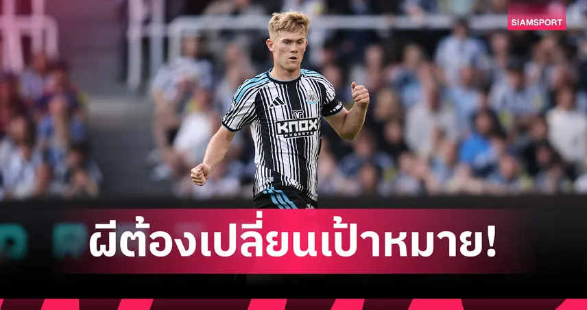 แมนยูหมดหวัง! ไยส์เล่อ ประกาศชัดนิวคาสเซิ่ลไม่ขาย ลูอิส ฮอลล์