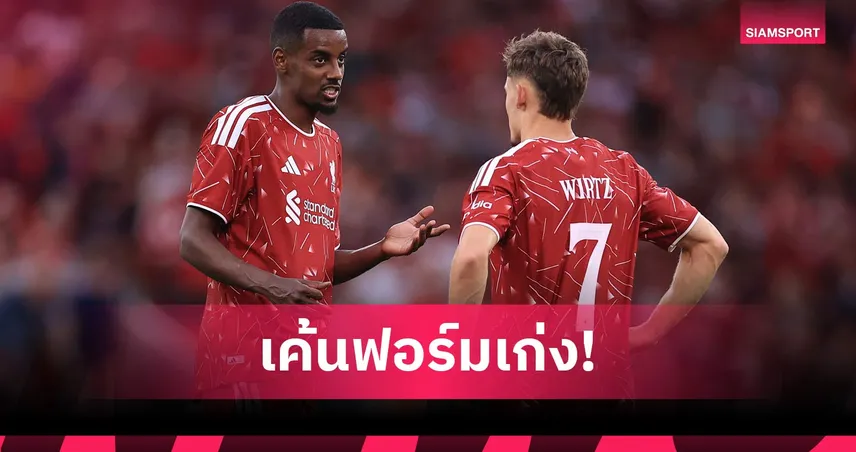 แกรี่ เนวิลล์ จี้ เวียร์ตซ์-อีซัค เร่งฟอร์มพิสูจน์ให้คุ้มค่าตัวมหาศาล