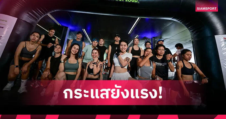 BE aLife : MOVE OUT LOUD วีค 3 กระแสแรง คนแน่น SKYTRACK ทรู ดิจิทัล พาร์ค 