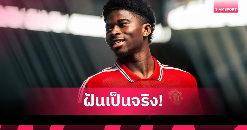 คาร์ลอส บาเลบา เปิดใจสุดปลื้ม! ย้ายซบ แมนยู สโมสรในฝัน 108423