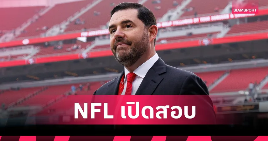 เจ้าของทีม NFL ถูกจับ หลังตำรวจใช้โฆษณาลับล่อซื้อบริการทางเพศ ศาลสั่งจำคุก 2 วัน 108442