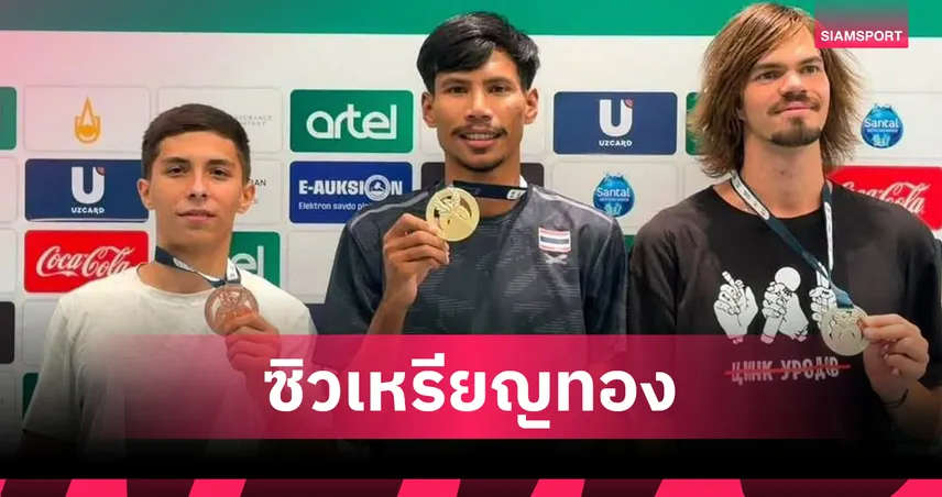 ตะวัน แก้วดำ ซิวทองกระโดดสูง ศึก กรีฑา เซ็นทรัล เอเชียน 2026 108451
