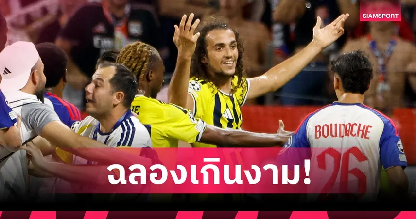 อดีตแข้ง อาร์เซน่อล ฉลองยั่ว ลียง จุดชนวนตะลุมบอนเกม แชมเปี้ยนส์ ลีก