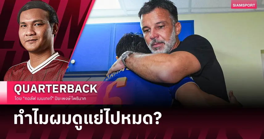 เรารีบตัดสิน "ฮัดสัน" ไปหรือเปล่า?