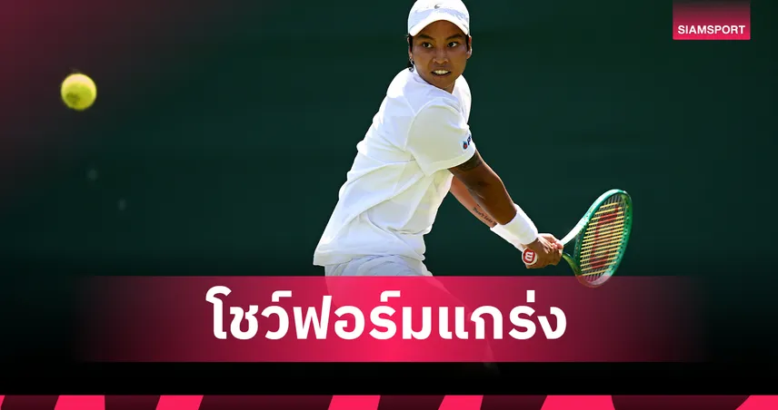 ไหม มนัญชญา ฟอร์มแกร่งอัดสาวออสซี่ ลิ่วรอบก่อนรองฯ เทนนิส WTA125 108504