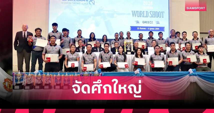 ปืนรณยุทธจัดใหญ่ศึกชิงถ้วยพระราชทาน-เปิดตัว 26 แม่นเป้าลุยศึกโลกที่กรีซ 108549