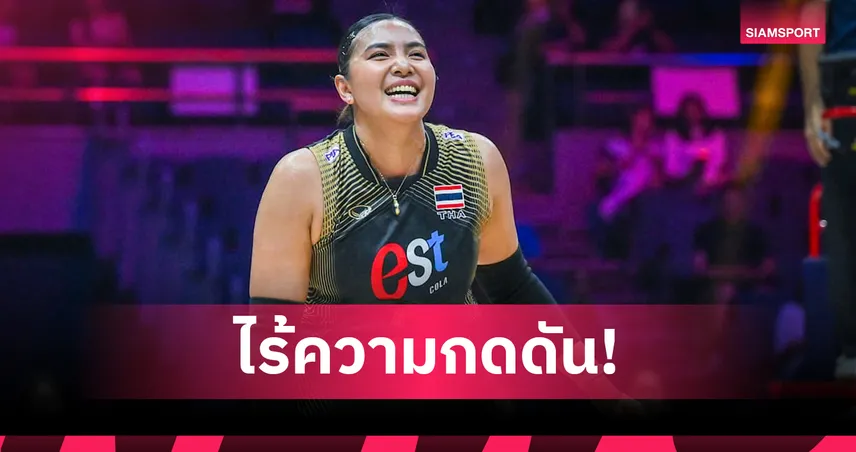 กัปตันพู่ เผยวอลเลย์บอลหญิงไทยเน้นซ้อมรับดวลญี่ปุ่น ชี้คู่แข่งกดดันกว่า  108565