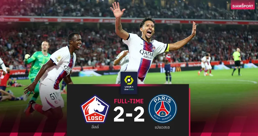 ผลบอล ลีลล์ 2-2 เปแอสเช! ปารีสโกงตายรัว2เม็ดนาทีบาปไล่เจ๊าสุดดราม่า ลีกเอิง 108570