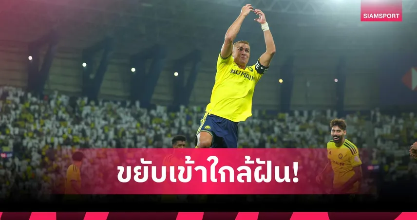 อีก 22 ลูกครบ1,000! โรนัลโด้ สร้างสถิติใหม่! ผงาดดาวซัลโวตลอดกาล อัล นาสเซอร์ 108580