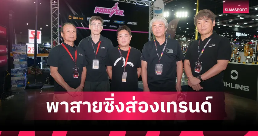 Bangkok Auto Salon 2026 เปิดเทรนด์ Complete Car ดึง 3 สำนักแต่งญี่ปุ่นโชว์ตัว 