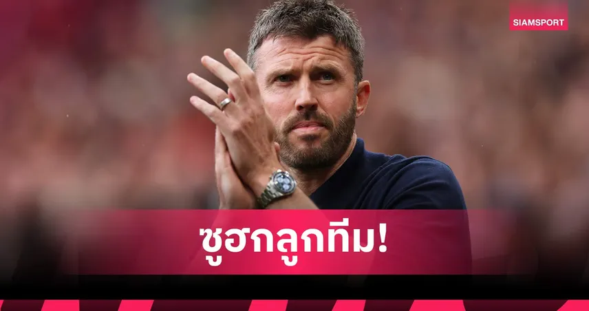 คาร์ริค ชูลูกทีมโดยเฉพาะ 4 แข้งแมนยูฟอร์มแจ่ม หลังถล่มอิปสวิช 5-2