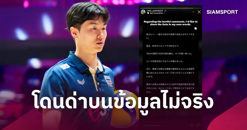 โค้ชชิน เปิดใจหลังโดนโจมตี ปมออกจาก ญี่ปุ่น มาทำงานให้ทีมชาติไทย