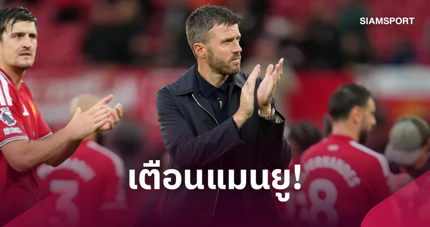 เนวิลล์ เตือน แมนยู เร่งเสริม 2 ตำแหน่งก่อนตลาดปิด 108677