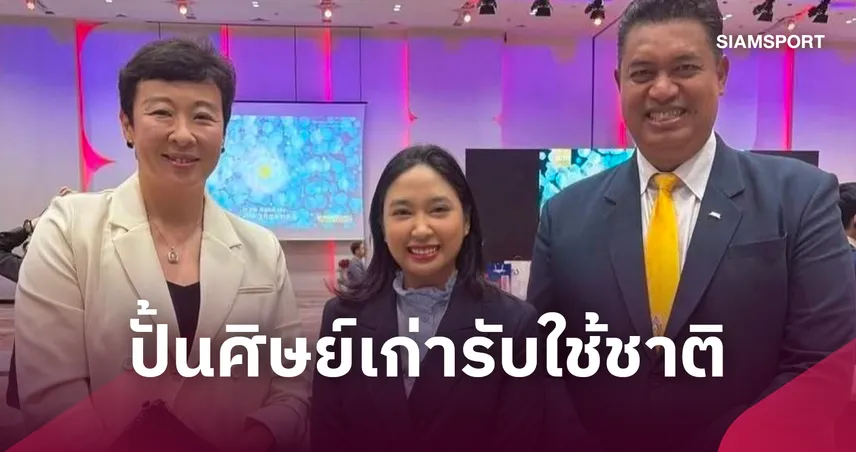"ดร.เจนจิรา" ปลื้มวอลเลย์บอลหญิงไทยลุยโอลิมปิก ภูมิใจ RBAC ปั้นศิษย์เก่ารับใช้ชาติ 