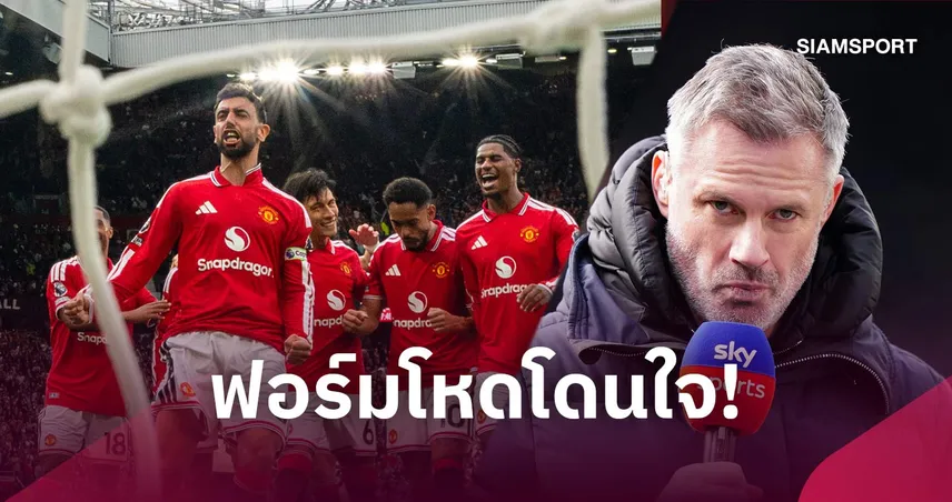 ผีร่างทอง! คาร์ราเกอร์ ชู แมนยู เกมถล่มอิปสวิช เต็มไปด้วยพลังยุครุ่งเรือง 108713