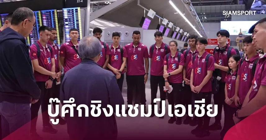 วอลเลย์บอลชายไทยบุกญี่ปุ่น ลุยศึกชิงแชมป์เอเชีย นัดแรกบู๊กาตาร์ 5 ก.ย.นี้ 108729