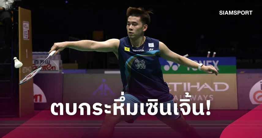 "วิว" กุลวุฒิ แซงตบญี่ปุ่น - "เม-โอโม่-ปอป้อ" พาเหรดลิ่วรอบสอง แบดมินตัน ไชน่า มาสเตอร์ส
