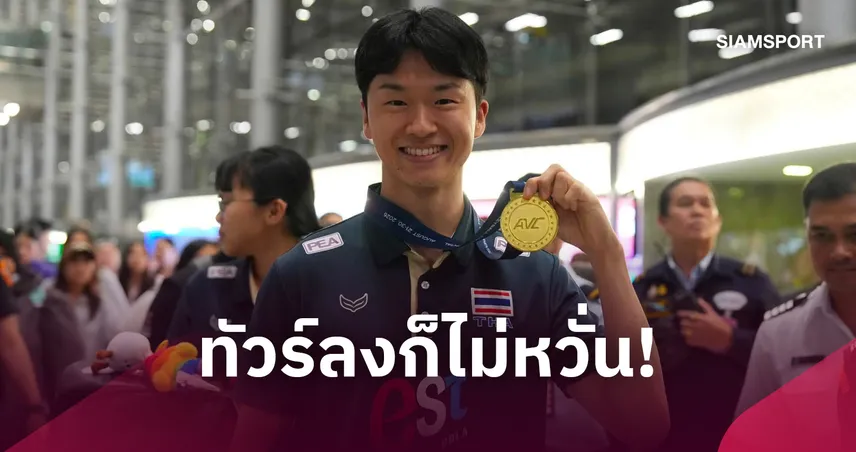 ชิน โยชิดะ เปิดใจอีกครั้ง หลังโดนทัวร์ญี่ปุ่นลง ช่วยวอลเลย์บอลหญิงไทยคว้าตั๋วโอลิมปิก 108737