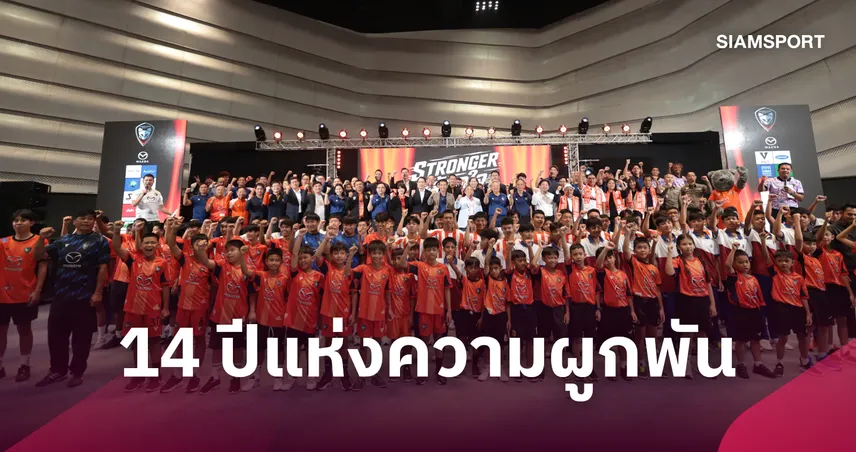 "มาสด้า" สานต่อหนุน "สวาทแคท" ปีที่ 14 ลุยไทยลีก 2 ฤดูกาล 2026/27 ชูคอนเซปต์ "สู้สุดใจ" 