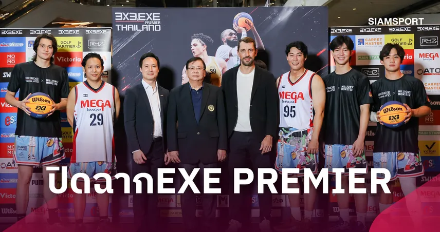 เมกาบางนา ปิดสนาม 3X3.EXE PREMIER THAILAND 2026 ตอกย้ำ ACTIVE HEALTHY LIFESTYLE DESTINATION