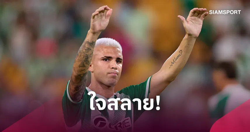 แข้งดาวรุ่งเบติสร่ำไห้ลาทั้งน้ำตา! ปาโบล การ์เซีย จำใจซบ ราซิ่ง ซานตานเดร์ หลังสโมสรบีบขาย (คลิป) 108783