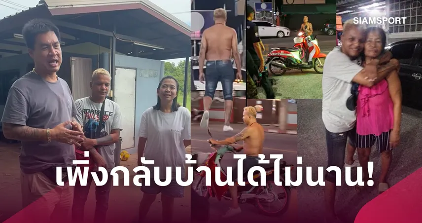 ไม่กี่ชั่วโมงหลังกลับบ้าน! พบ "อำนาจ รื่นเริง" มีอาการมึนเมา เจ้าหน้าที่เข้าระงับเหตุ 108792