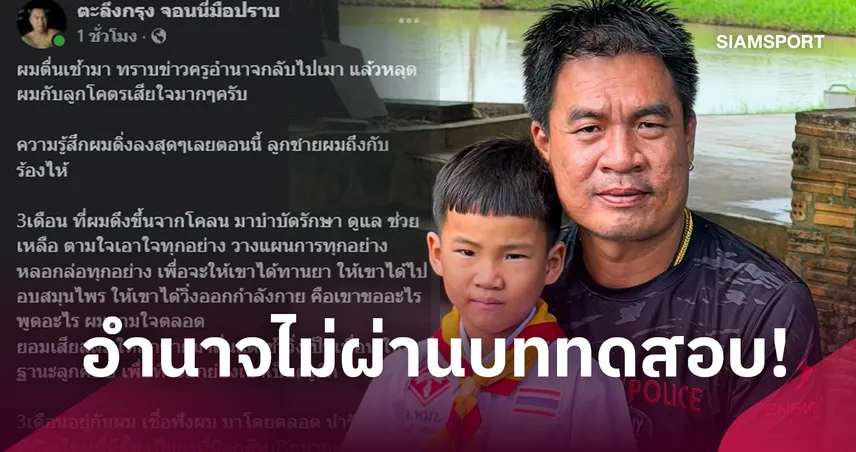 จอนนี่ ใจสลาย! เผยเตรียมสร้างยิมหลายล้านให้ "อำนาจ" แต่กลับบ้านไม่ถึง 24 ชม.เกิดเหตุ 108794