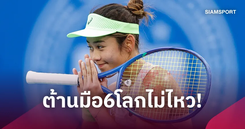 "รวงข้าว ลัลนา" สู้เต็มที่ พ่าย "นอสโคว่า" มือ 6 โลก ร่วงรอบสองเทนนิสยูเอส โอเพ่น 108799