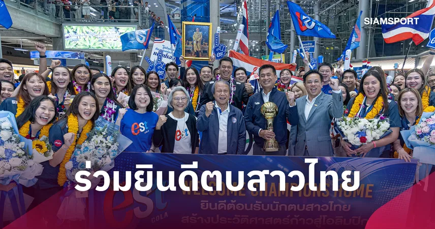 "ไทยเบฟ"  ร่วมยินดี "ทัพวอลเลย์บอลหญิงทีมชาติไทย" สร้างประวัติศาสตร์หน้าใหม่คว้าตั๋วโอลิมปิกครั้งแรก