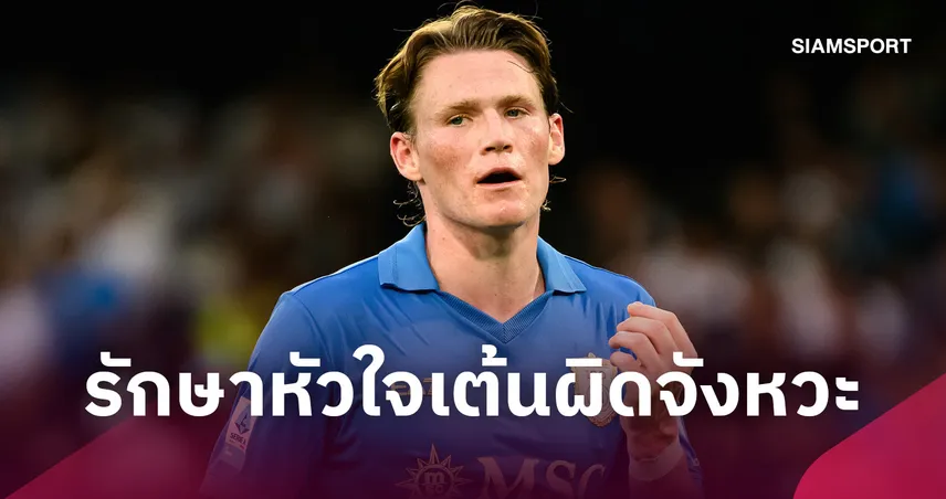 แม็คโทมิเนย์ เปิดใจครั้งแรกหลังเตรียมรักษาภาวะหัวใจเต้นผิดจังหวะ  