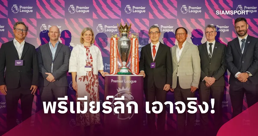 พรีเมียร์ลีก ร่วมกับ JAS และสถานเอกอัครราชทูตอังกฤษ ผนึกกำลังต่อต้านการละเมิดลิขสิทธิ์การถ่ายทอดสดฟุตบอล 108850