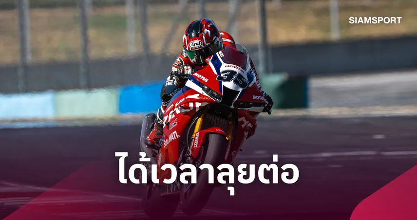 "ก้อง-สมเกียรติ" แท็กทีม "ดิ๊กสัน" พร้อมลุยศึก เวิลด์ ซูเปอร์ไบค์ สนาม 9 ที่ฝรั่งเศส 108853