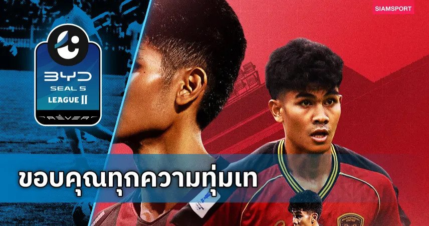 เมืองทอง ยูไนเต็ด ประกาศอำลา คคนะ คำยก หลังรับใช้ทีม 4 ฤดูกาล ฝากผลงาน 111 นัด 108856