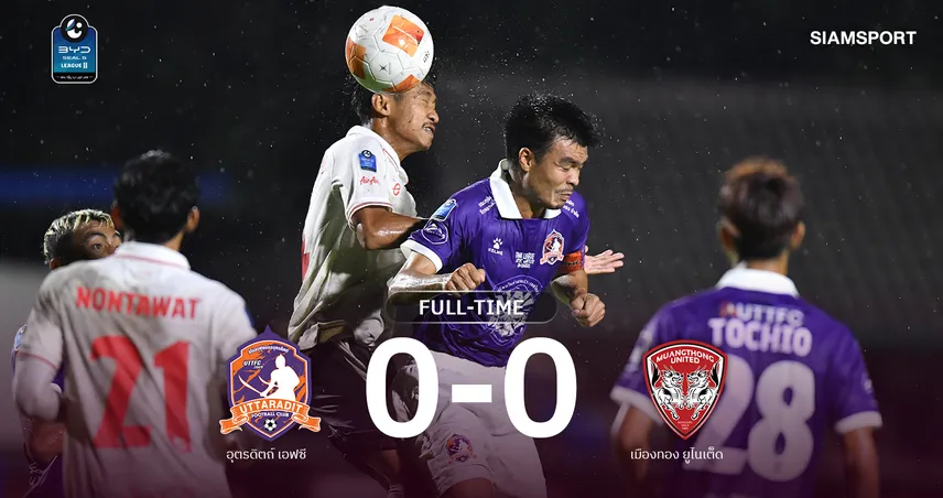เมืองทองฯ บุกเจ๊า อุตรดิตถ์ 0-0 ประเดิมแต้มไทยลีก 2 108869
