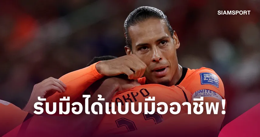 ฟาน ไดค์ สรรเสริญ คักโป แกร่งเกินคาดผ่านมรสุมดราม่าย้ายทีมซัมเมอร์