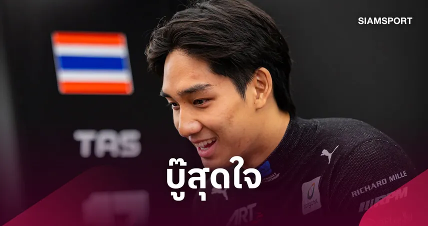"เติ้น ทัศนพล" เร่งแซงสุดแรง เข้าที่ 8 ฟอร์มูล่า 2 มอนซ่า ซิ่งเก็บเพิ่ม 4 แต้ม  108951