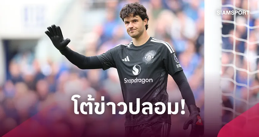 เฟคนิวส์! ชไมเคิ่ลโต้เอง ไม่ได้วิจารณ์ ลัมเมนส์ หลังเกมแมนยูเสมอเอฟเวอร์ตัน 109000